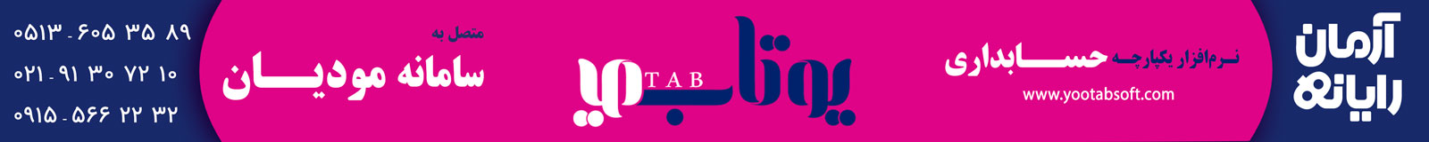 مرکز دانلود یوتاب سافت