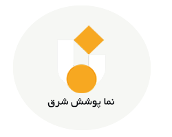 نماپوشش شرق