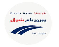 شرکت پیروزبام شرق