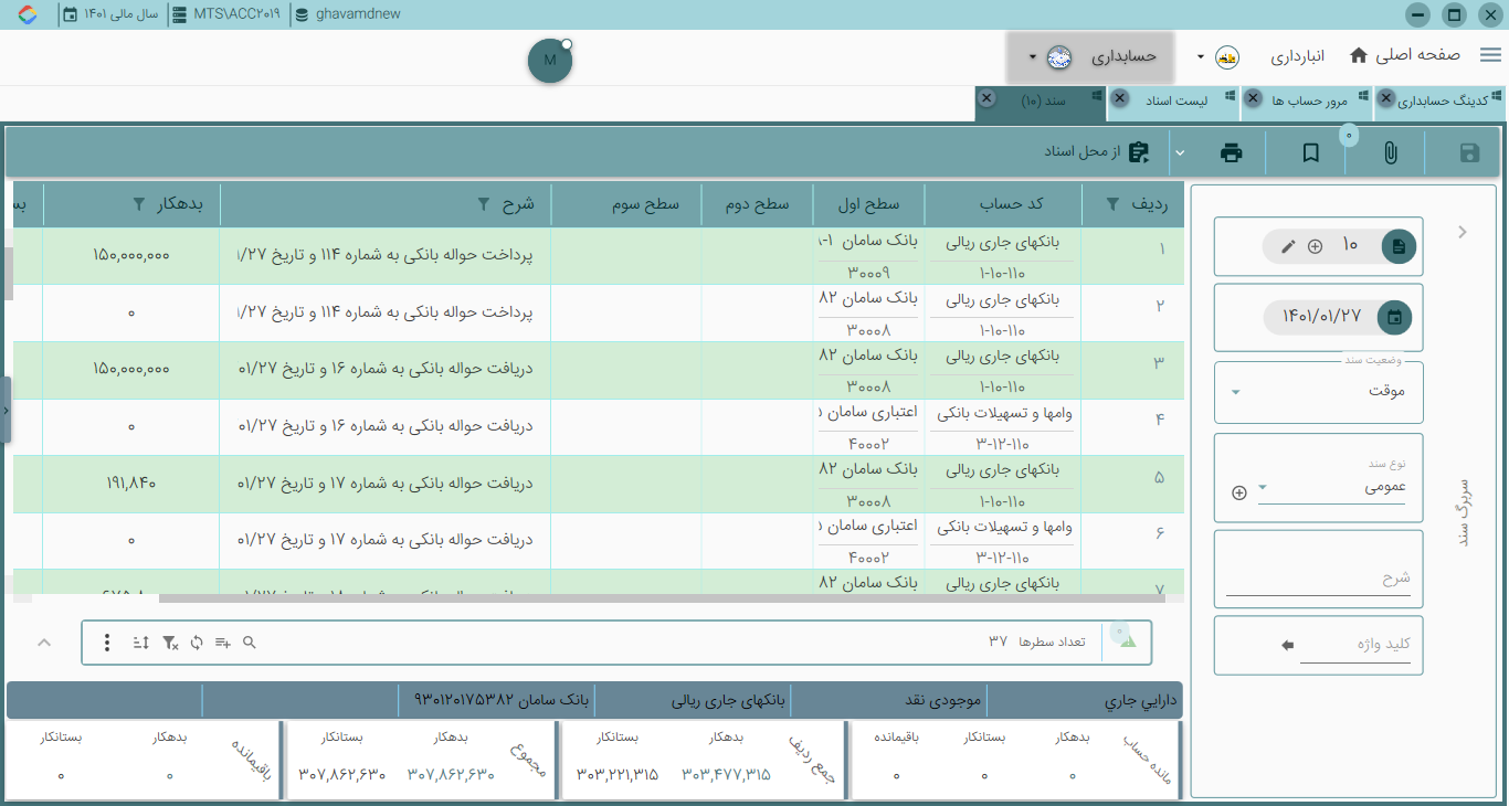 اسناد حسابداری2