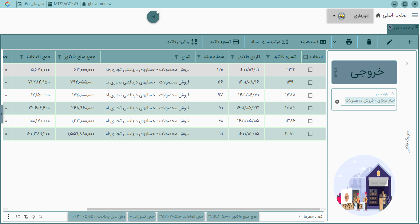 انبارداری نرم افزار حسابداری یوتاب