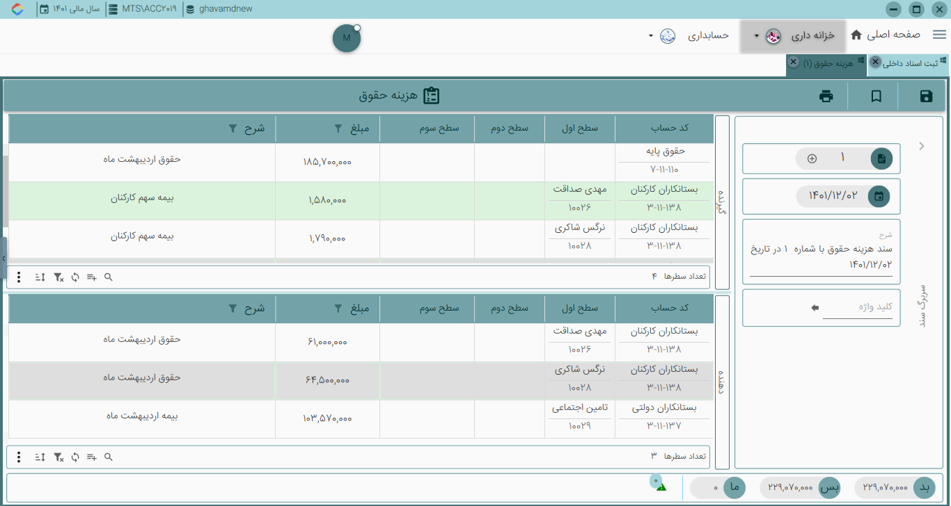 حقوق و دستمزد نرم افزار حسابداری یوتاب