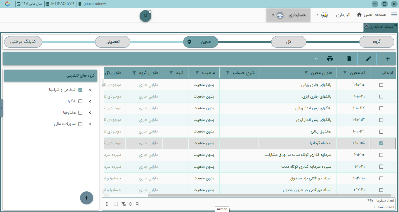 کدینگ حسابداری نرم افزار حسابداری یوتاب