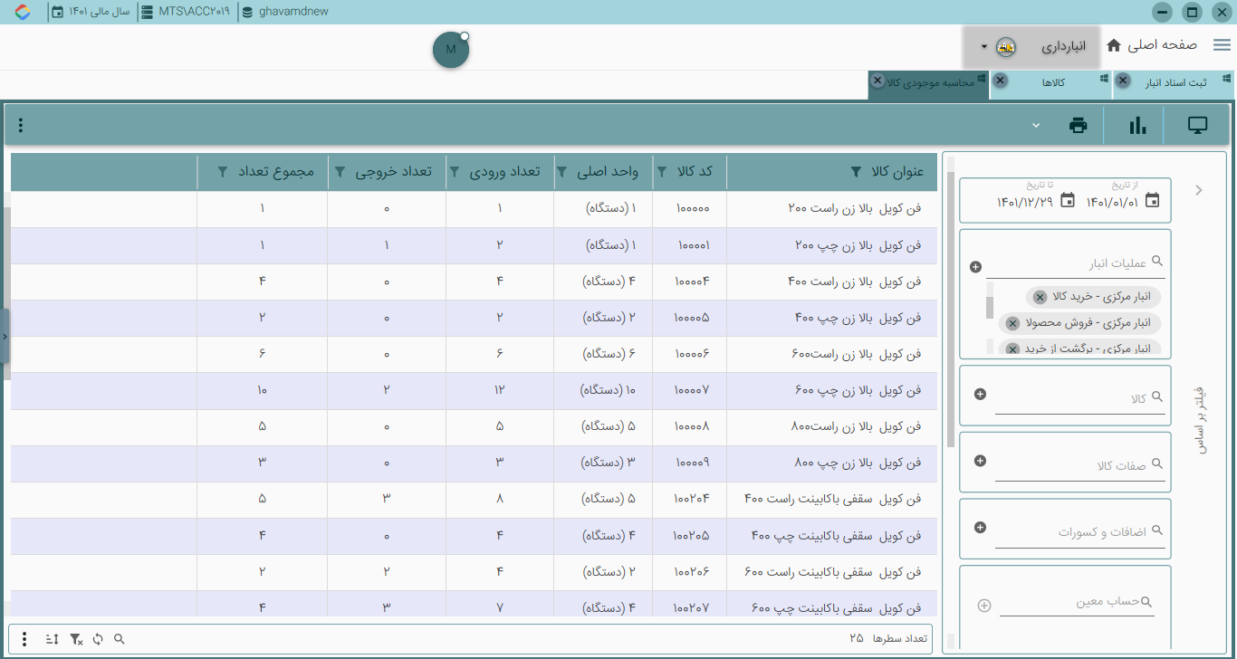 گزارشات انبار1