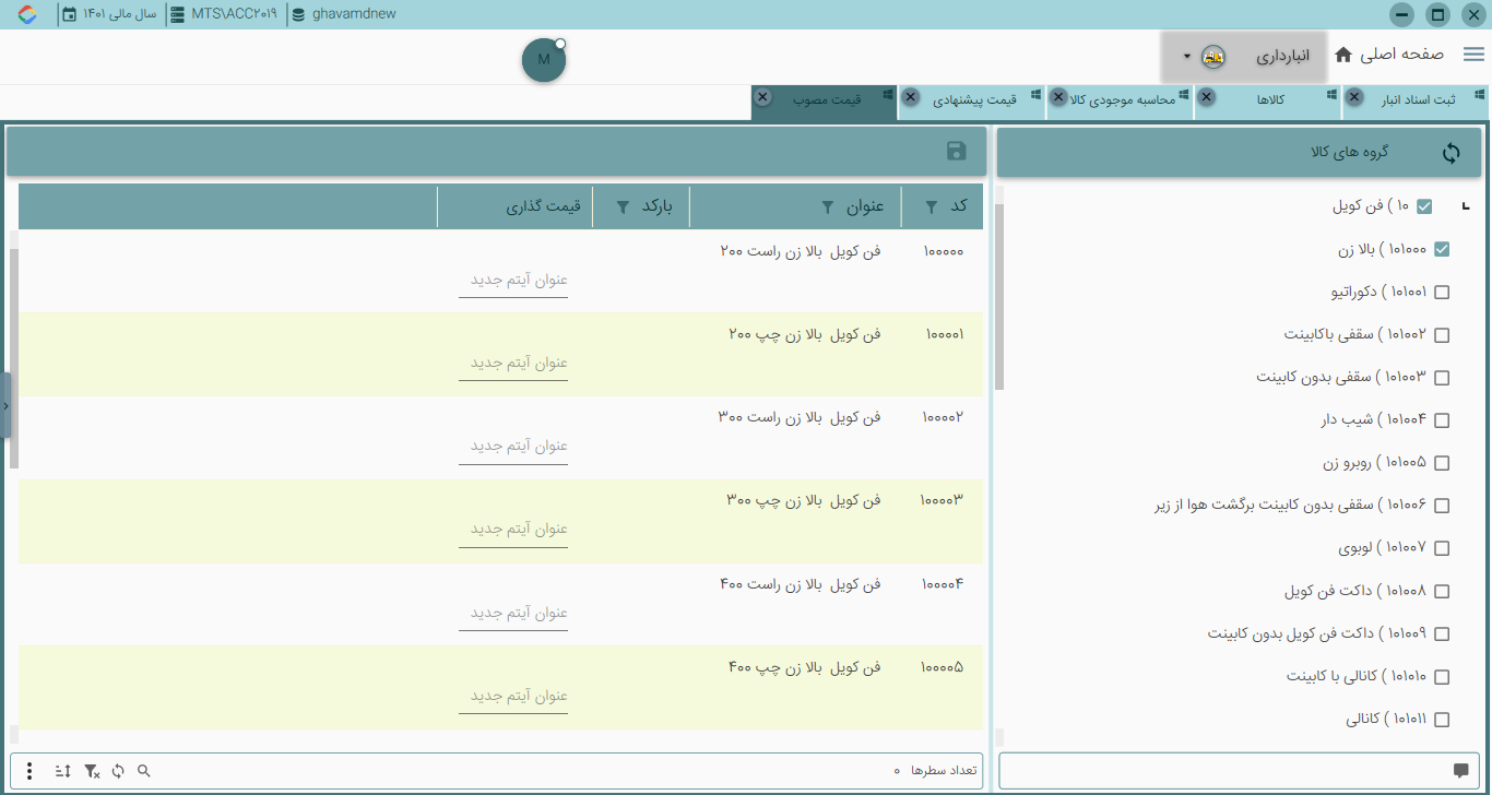 گزارشات انبار در نرم افزار حسابداری یوتاب