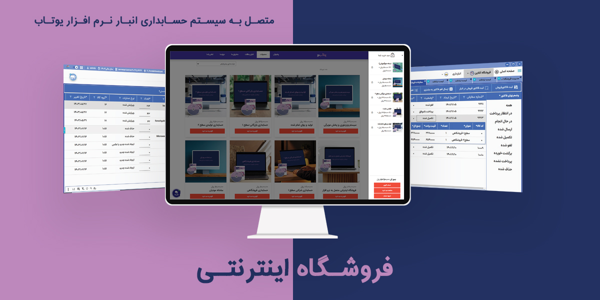 فروشگاه اینترنتی